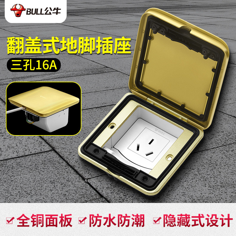 公牛GD6翻盖地插全铜防水地插座16A三孔空调地插隐藏式16安大功率