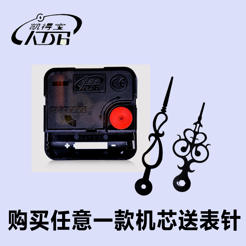 十字绣超静音扫秒机芯