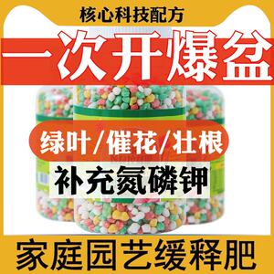 花卉绿植缓释肥颗粒通用型控释肥养花肥料绿叶花肥种花专用肥家用