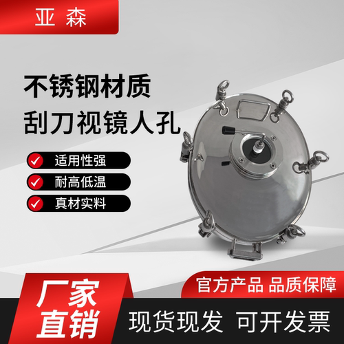 亚森04不锈钢卫生级快开视镜