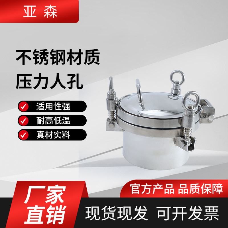 亚森 304不锈钢压力人孔盖圆形耐压人孔门反应釜罐用观察高压人孔