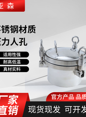 亚森 304不锈钢压力人孔盖圆形耐压人孔门反应釜罐用观察高压人孔