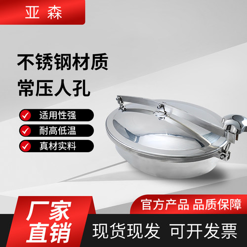亚森不锈钢椭圆常压人孔量大货优