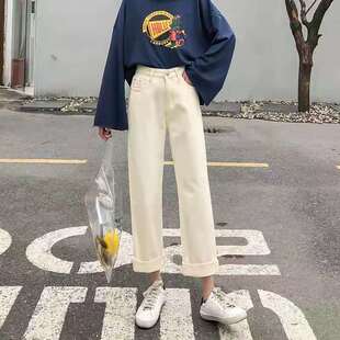 米白色裤子女宽松直筒白色学生韩版高腰显瘦时尚牛仔裤杏色阔腿裤