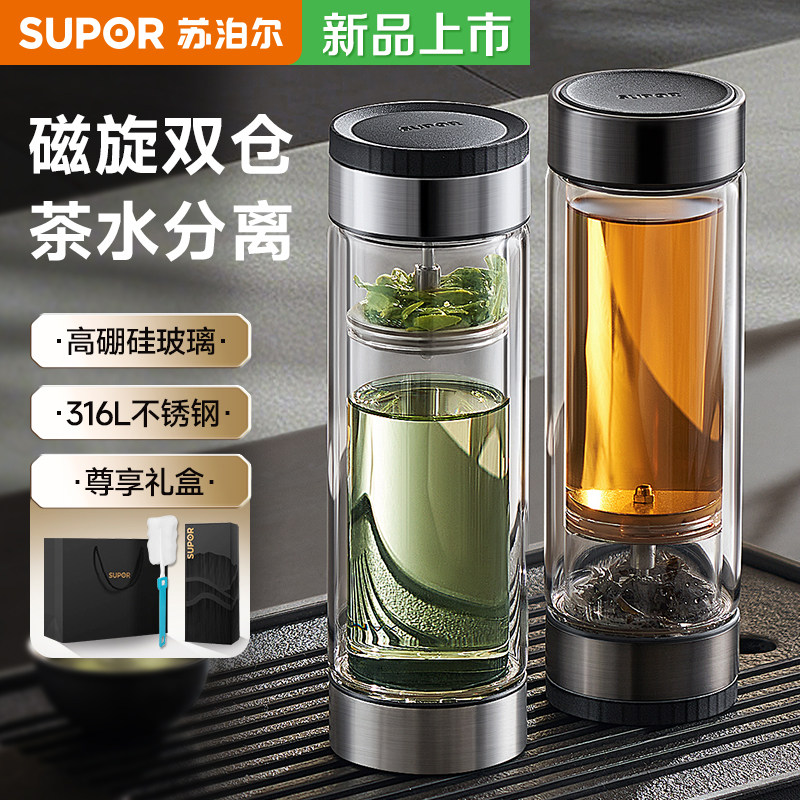 苏泊尔磁旋双仓玻璃杯茶水分离高硼硅316L不锈钢便携水杯商务泡饮