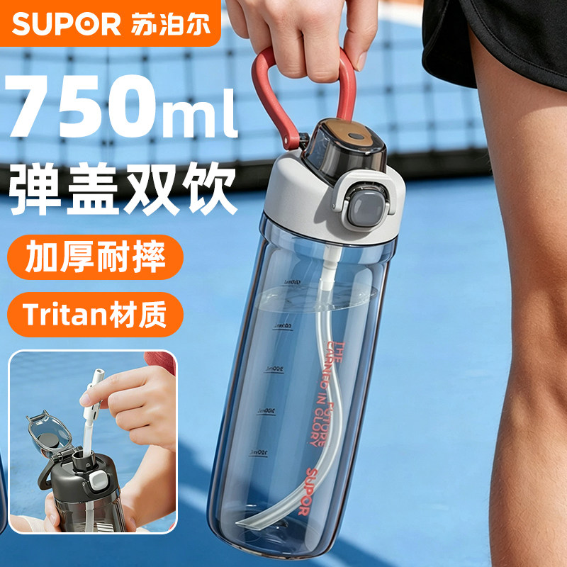 苏泊尔Tritan便携旅行随手BB杯