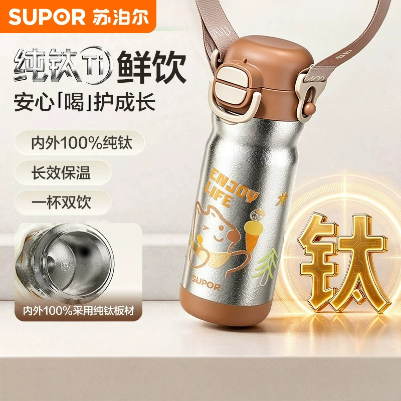 苏泊尔儿童纯钛保温杯吸管水杯