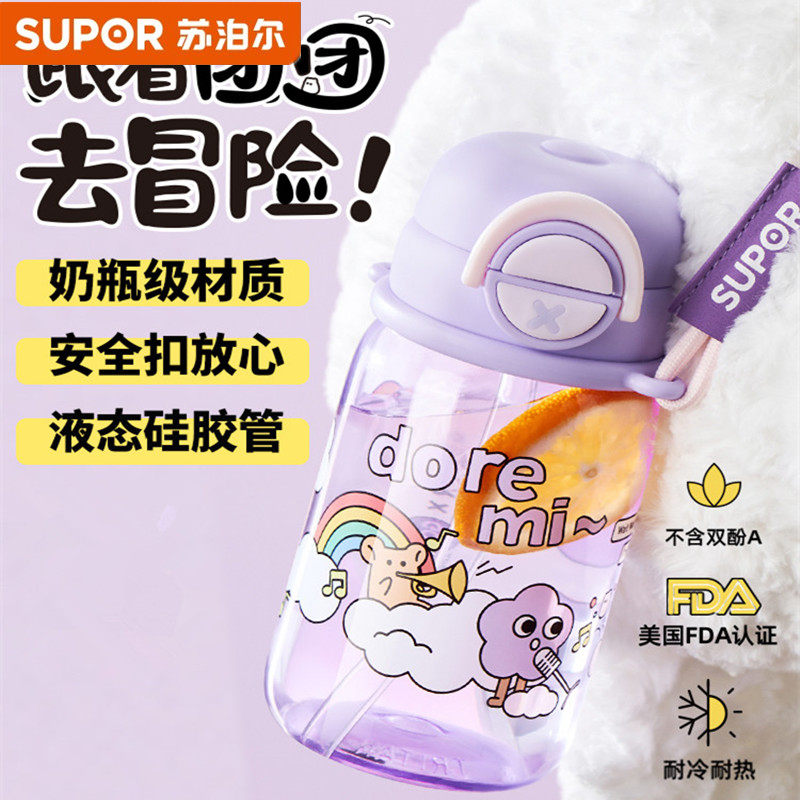苏泊尔卡通小清新Tritan儿童BB杯