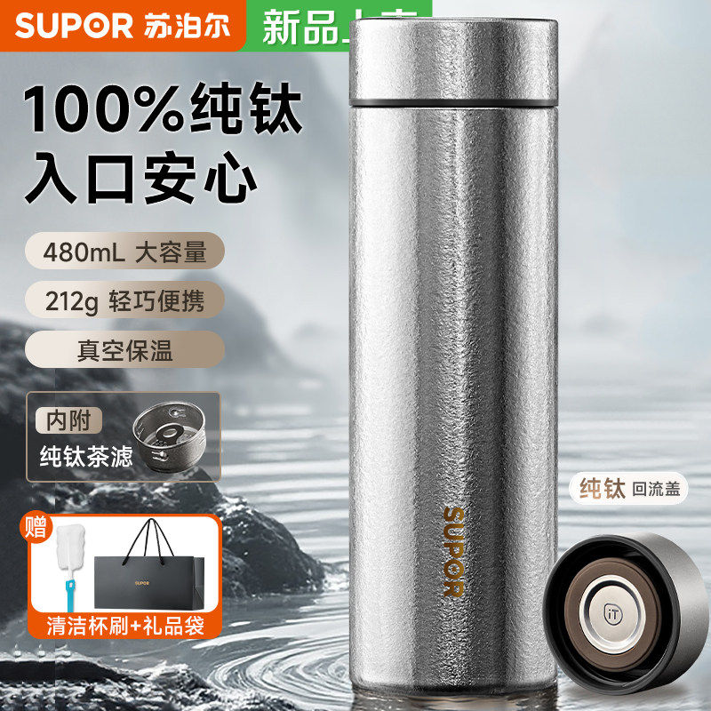 苏泊尔纯钛保温杯茶水分离大容量男款高档商务泡茶车载家用水杯子
