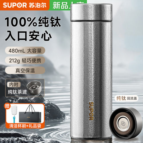 苏泊尔纯钛保温杯茶水分离大容量男款高档商务泡茶车载家用水杯子