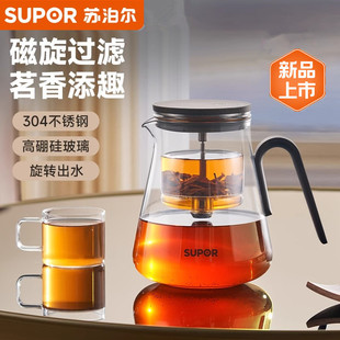 苏泊尔磁控飘逸壶旋转泡茶壶茶水分离过滤玻璃茶杯办公室家用新款