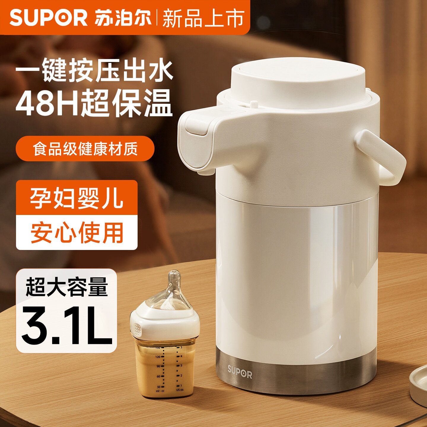 苏泊尔保温壶大容量一键出水超保温长效超保温真空气压壶按压水壶