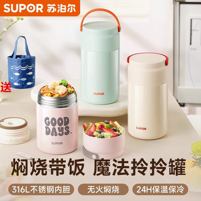 苏泊尔高颜值不锈钢焖烧杯