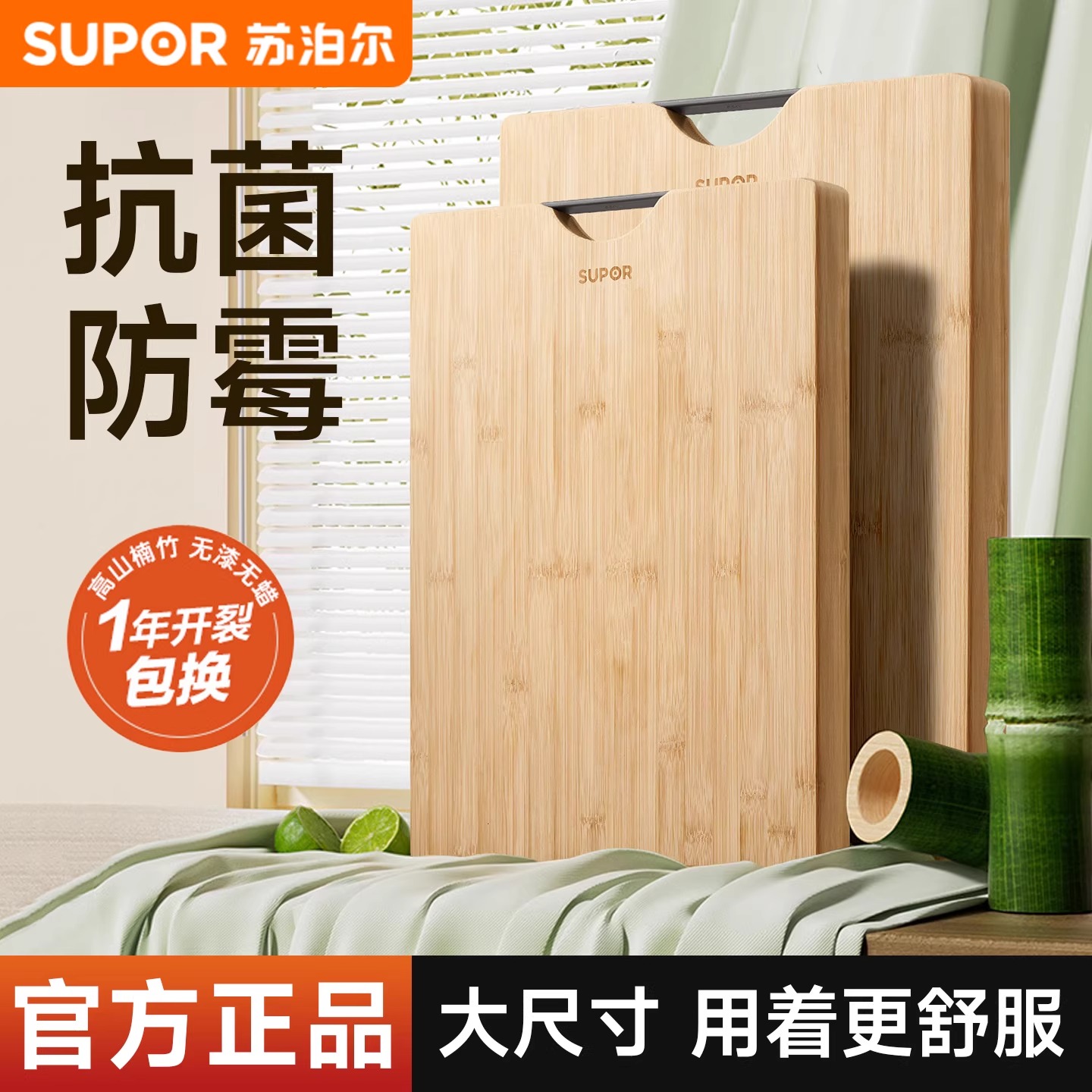 苏泊尔抗菌防霉双用砧板
