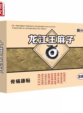 【药房同售】天麻满清老王麻子贴