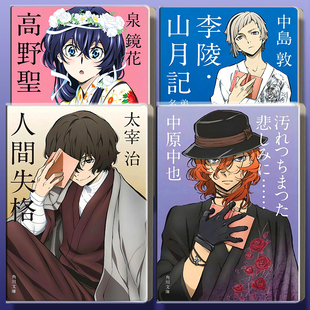 动漫二次元周边文豪野犬太宰治中原中也国木田独步炫酷胶套笔记本