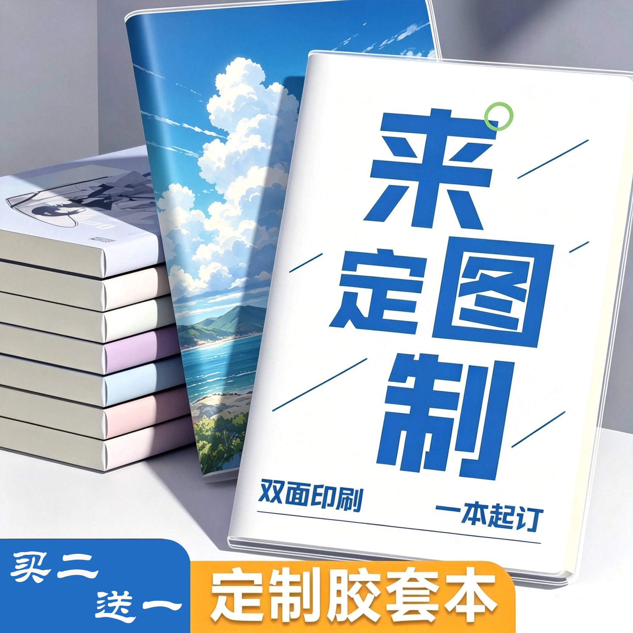diy动漫笔记本来图定制16k胶套本