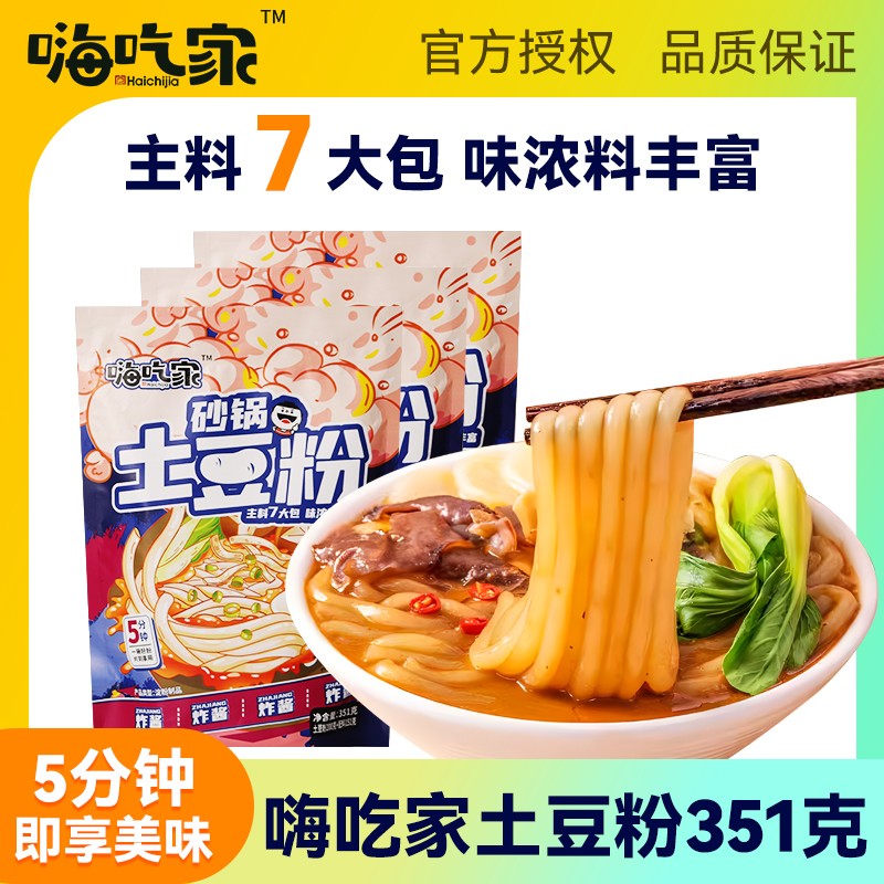 嗨吃家土豆粉料包酸辣粉米线网红袋装方便即食宿舍夜宵速食351g