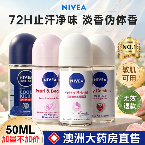 【全网好价】妮维雅止汗露50mL