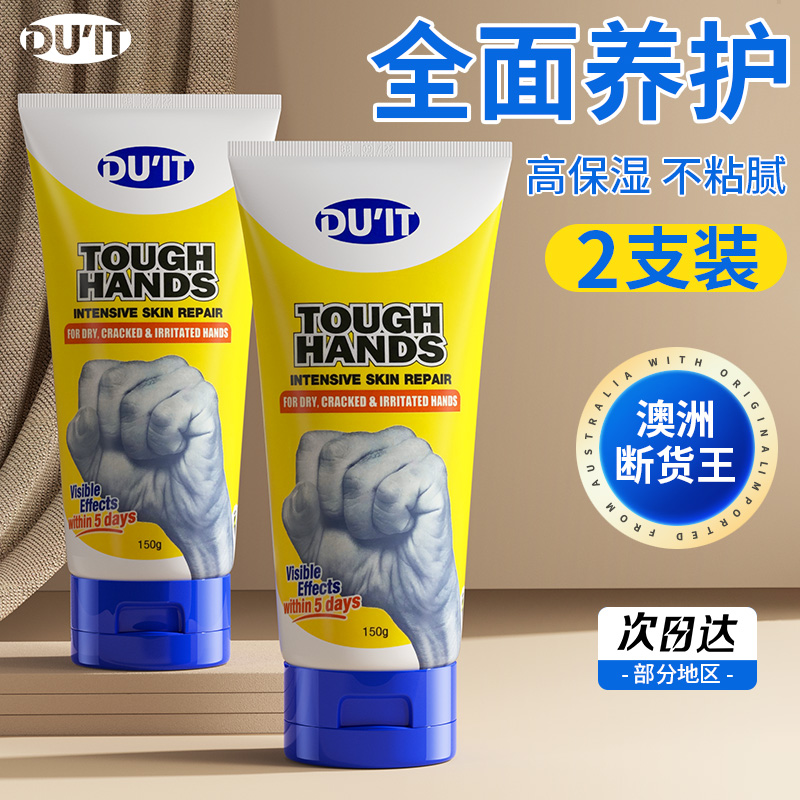 duit急救手膜女细嫩双手嫩白保湿滋润补水手部美白不油腻膏护手霜