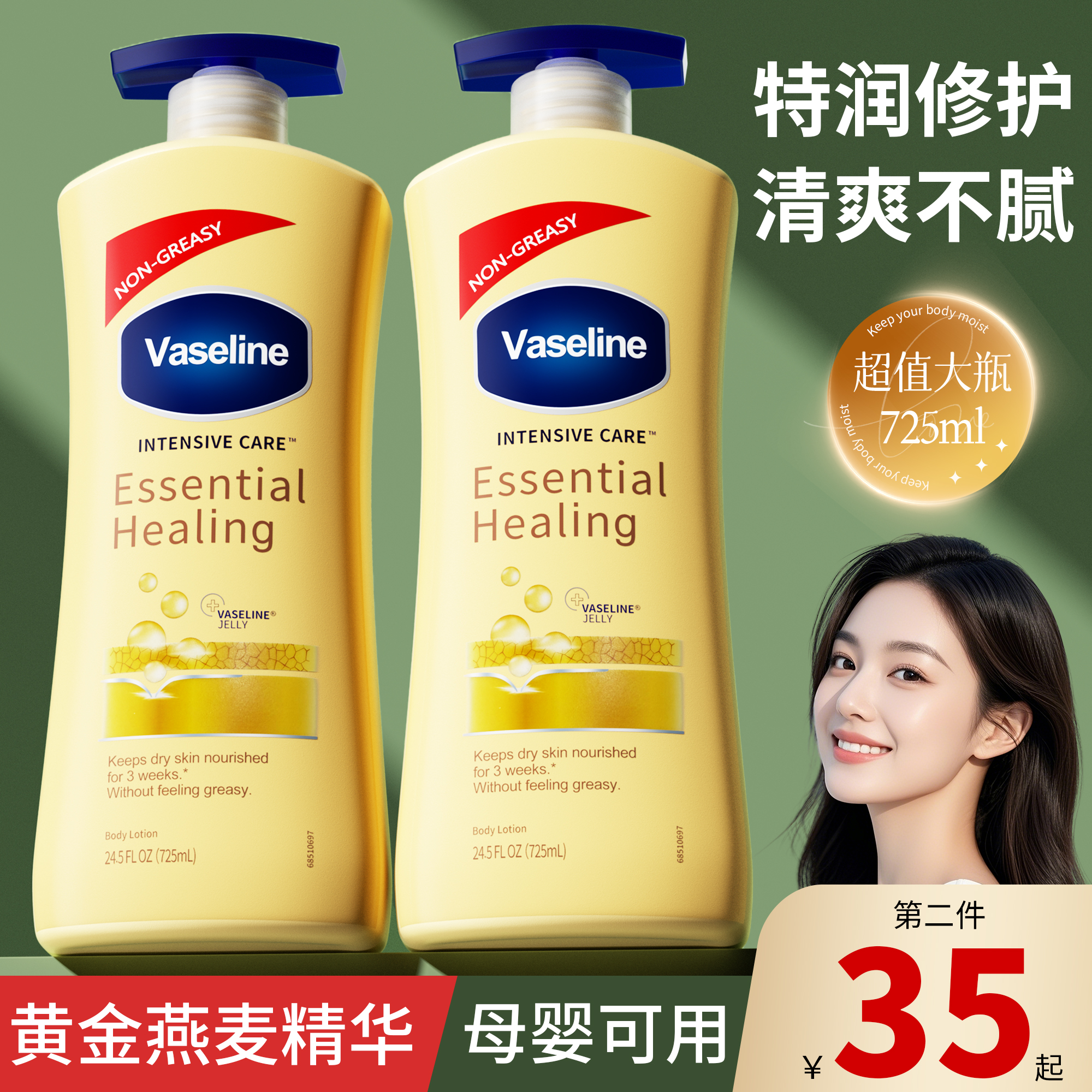 凡士林身体乳燕麦润肤保湿滋润女皮肤干燥止痒孕妇正品官方旗舰店