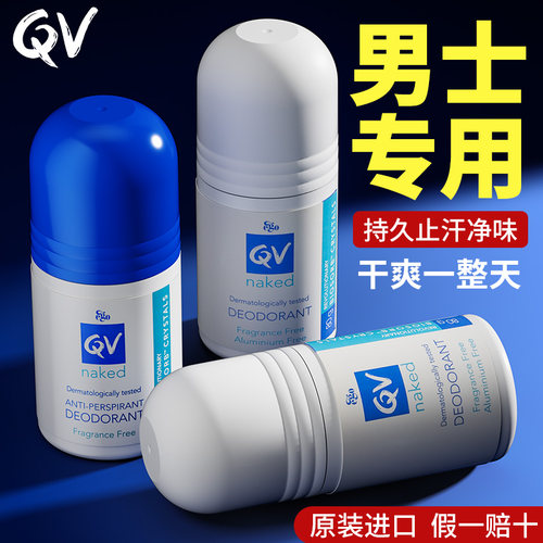 男士止汗露去狐臭官方正品