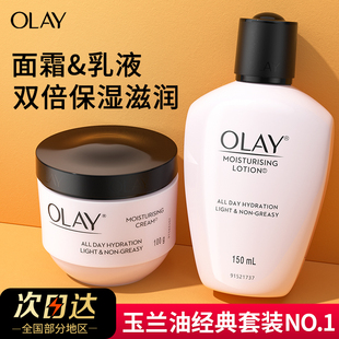 Olay玉兰油面霜乳液保湿滋润补水抗皱紧致衰老妈妈正品官方旗舰店