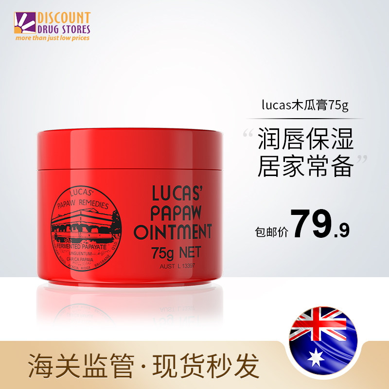 澳洲Lucas Papaw木瓜膏75g润唇膏婴儿万能正品木瓜霜补水保湿滋润