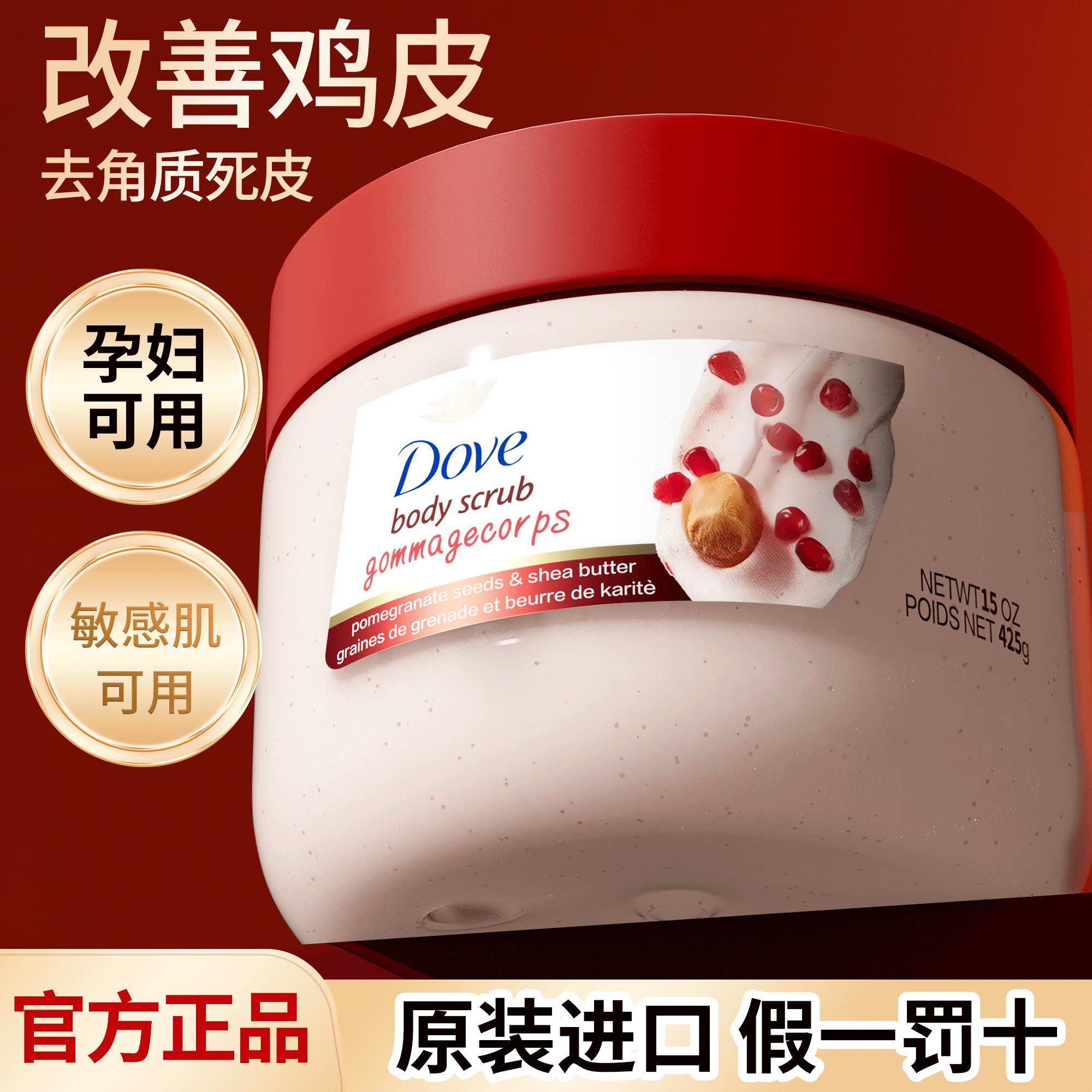 多芬磨砂膏身体嫩白全身去鸡皮疙瘩角质去黑色素手部美白清洁男女