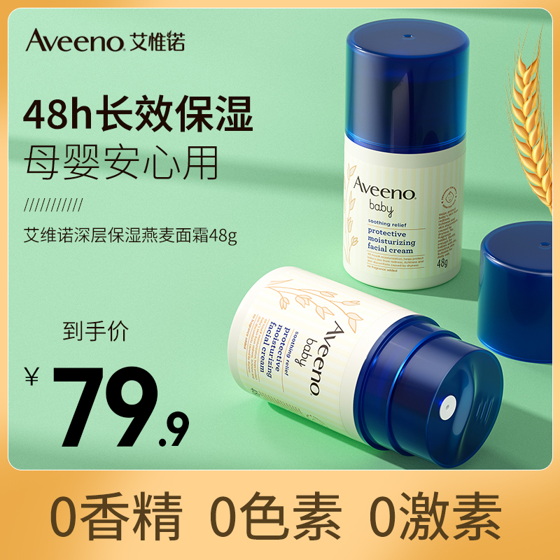 艾维诺面霜女长效保湿温和不刺激