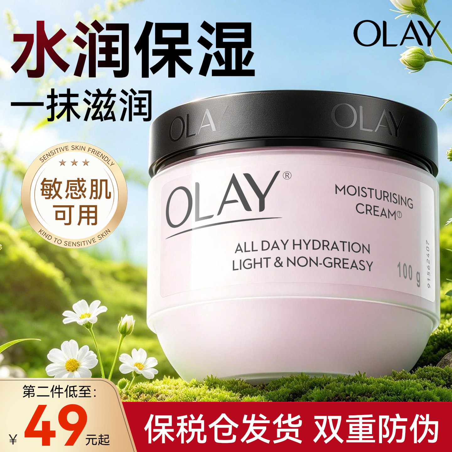 Olay玉兰油面霜抗皱紧致衰老提亮去黄妈妈护肤品润肤保湿补水擦脸