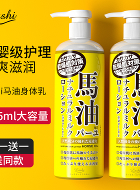 日本北海道马油身体乳保湿滋润肤膏loshi原装进口官方正品旗舰店