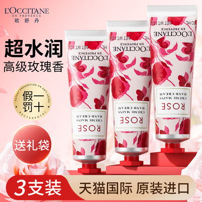 【3支】欧舒丹玫瑰护手霜