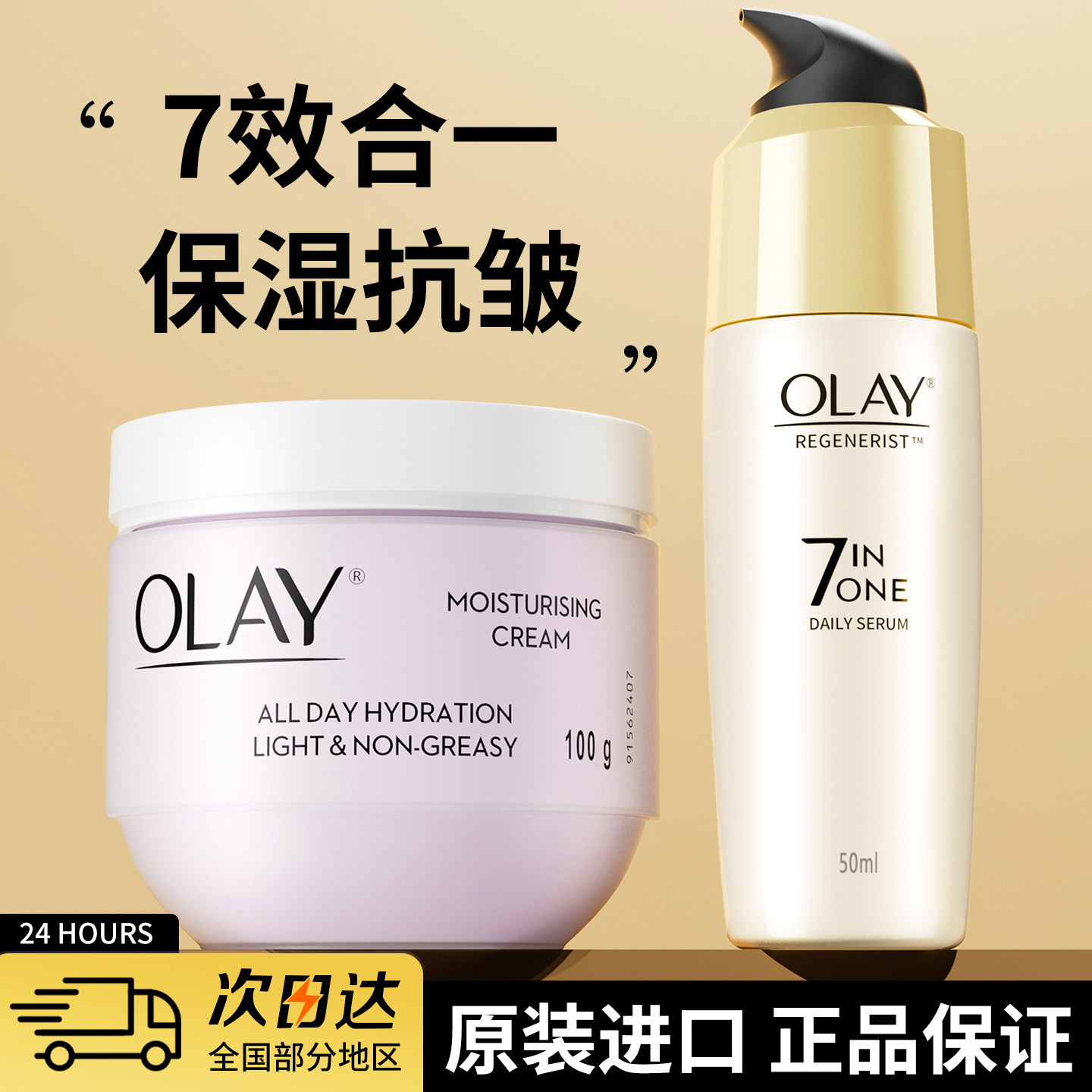 olay玉兰油面霜精华乳液套装保湿补水抗皱紧致衰老官方正品旗舰店