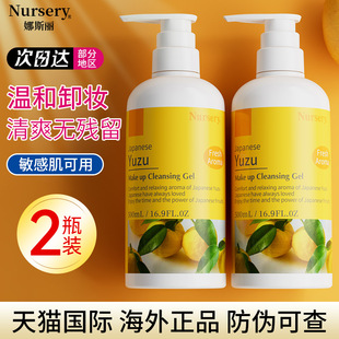娜斯丽柚子卸妆乳液啫喱敏感肌洁面油膏水大500ml旗舰店官方正品