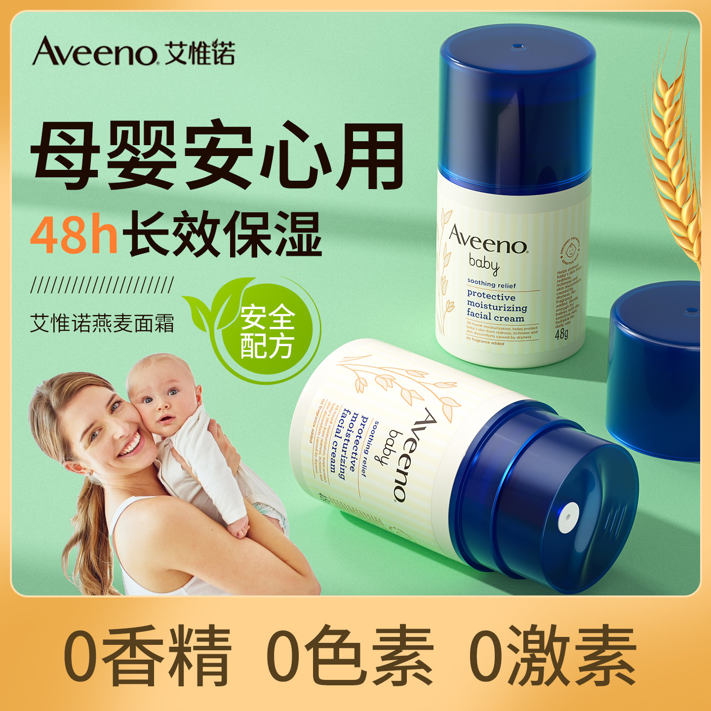 Aveeno艾维诺面霜孕妇专用儿童宝宝可用的保湿乳护肤品官方旗舰店