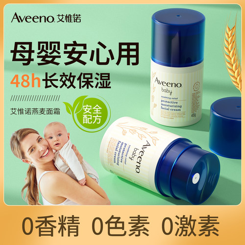 艾维诺面霜宝宝可用的护肤品