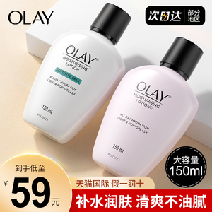 olay玉兰油乳液提亮肤色补水