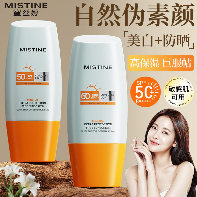 Mistine蜜丝婷素颜霜防晒隔离遮瑕三合一提亮肤色美白敏感肌专用