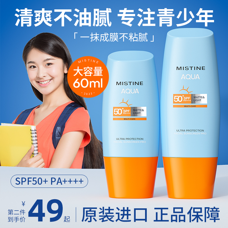 蜜丝婷防晒spf50+青少年用防晒霜