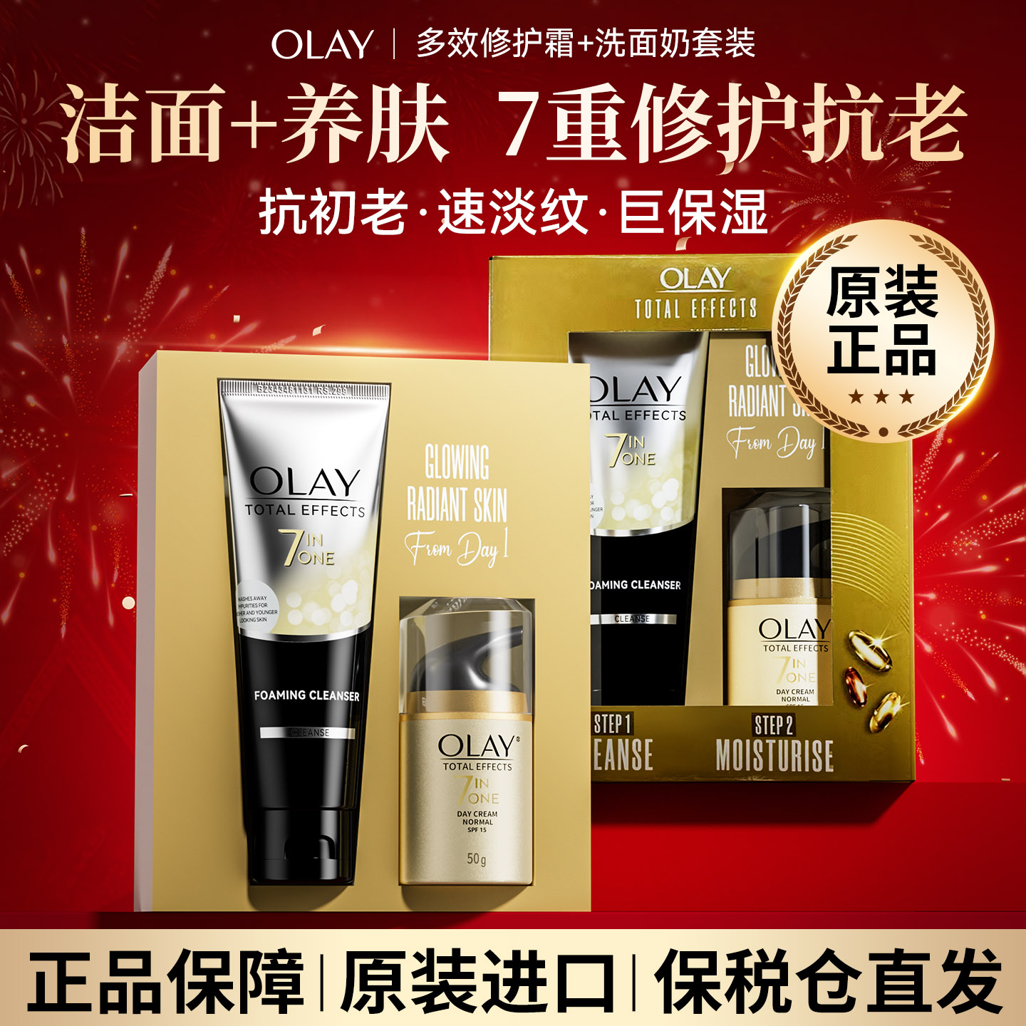 olay面霜洗面奶紧致抗皱抗衰老