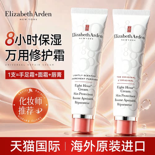 【保税正品】雅顿8小时润泽霜