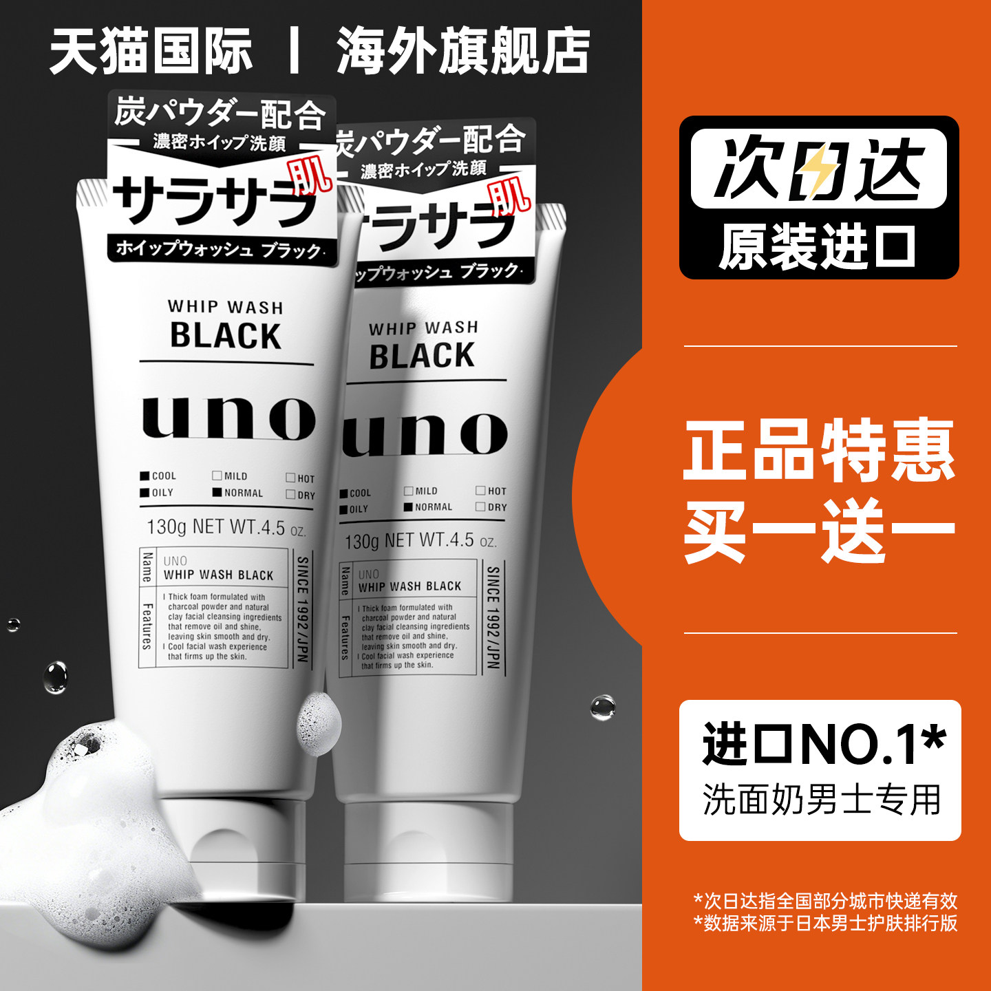 日本资生堂uno洗面奶男士专用氨基酸泡沫洁面乳吾诺祛痘控油正品