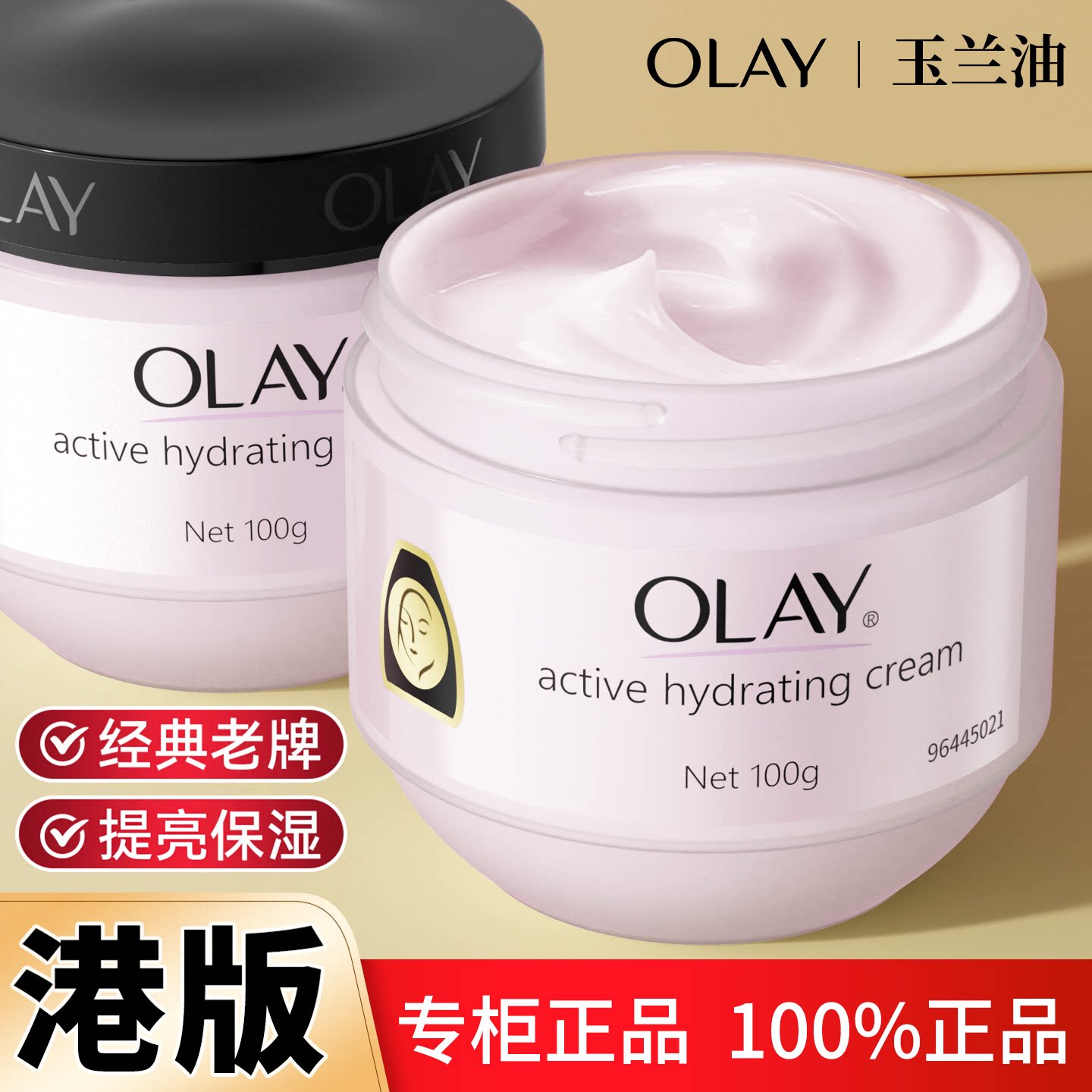 Olay港版老款玉兰油保湿乳液滋润肤面霜嫩白抗皱女正品官方旗舰店