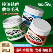 Stridex水杨酸棉片祛痘去闭口粉刺黑头湿敷刷果酸片收缩毛孔正品