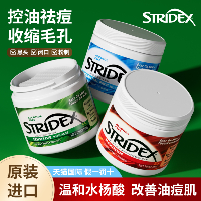 Stridex水杨酸棉片祛痘去闭口粉刺黑头湿敷刷果酸片收缩毛孔正品