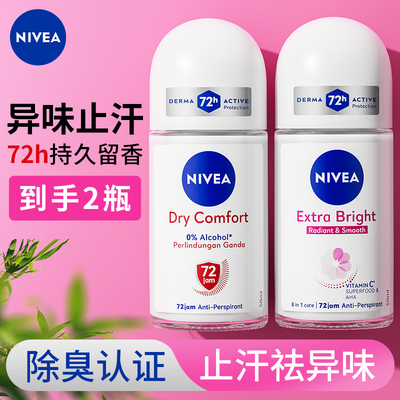 妮维雅止汗露女除腋下狐臭专用喷雾液香体去异味男士无味走珠滚珠