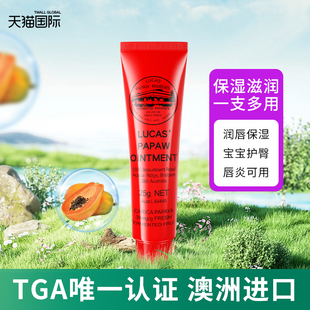 卢卡氏Lucas木瓜膏滋润唇膏卢卡斯澳洲万能婴儿霜唇膜女保湿 正品