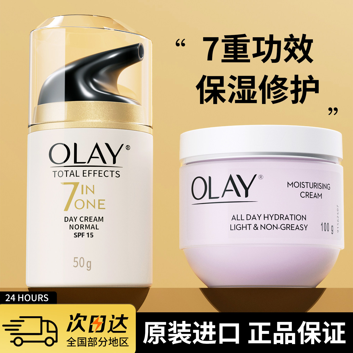 Olay玉兰油面霜多效修护霜紧致抗皱衰老美白保湿官方正品旗舰店