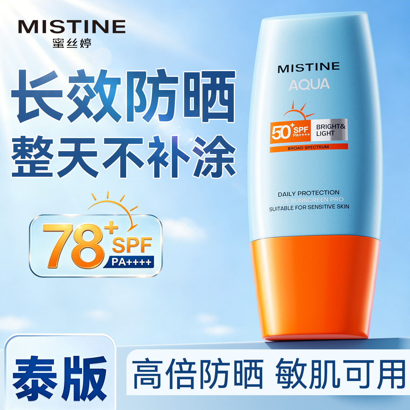 泰版mistine防晒霜女小黄帽蜜丝婷隔离喷雾蜜思婷官方正品旗舰店